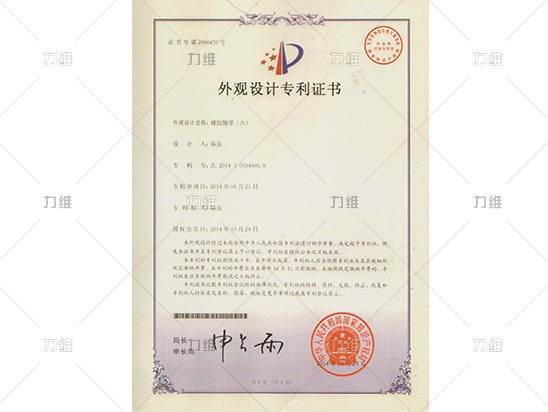 外觀設(shè)計(jì)專(zhuān)利證書(shū)